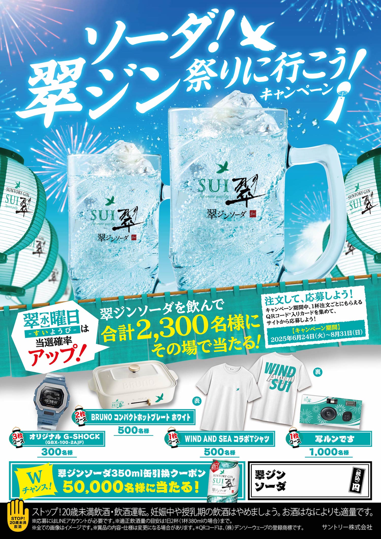 ソーダ翠ジン祭りに行こう！」キャンペーン！カラオケハンドレッド 